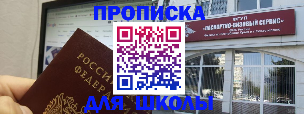 прописка законно в Полярных Зорях