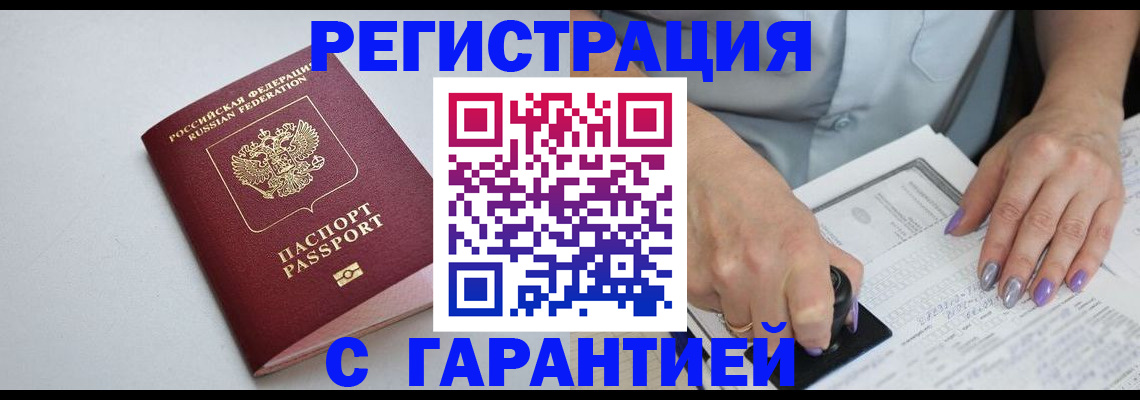 прописка для работы в Полярных Зорях