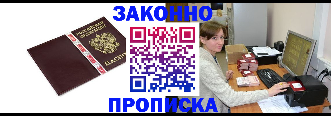 прописка штамп в Полярных Зорях