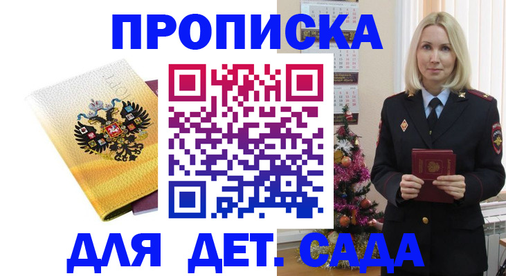 прописка регистрация в Полярных Зорях